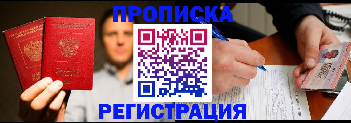 временная регистрация для всех в Зарайске