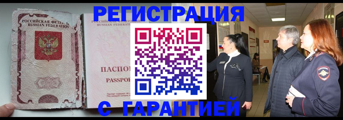временная регистрация для банка в Зарайске